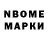 Марки NBOMe 1,5мг Serge Simonyan