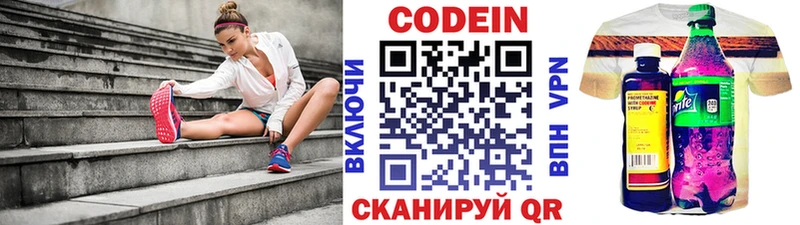 Кодеин Purple Drank Стародуб
